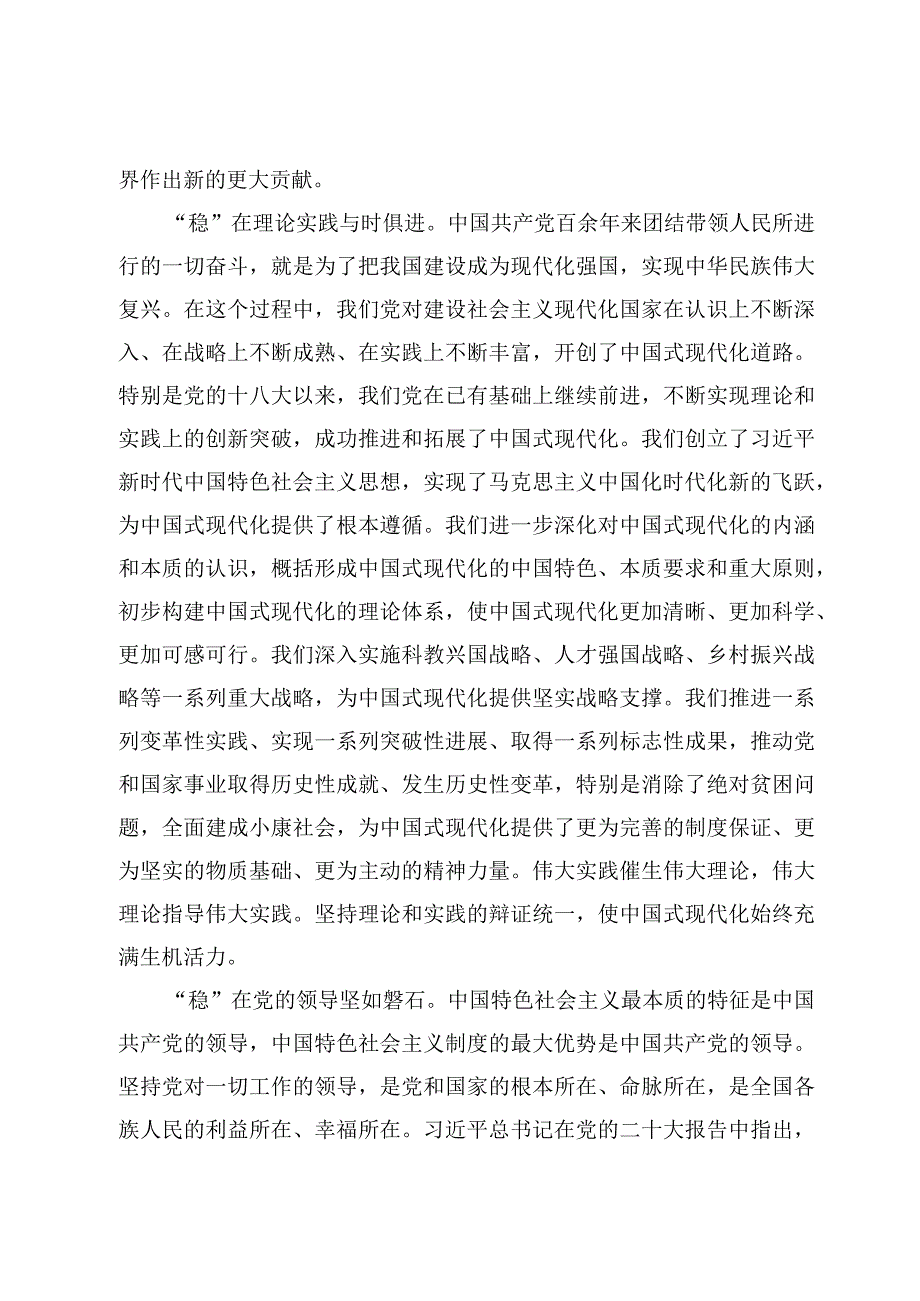 专题党课——2023年学习党课讲稿材料8篇.docx_第2页