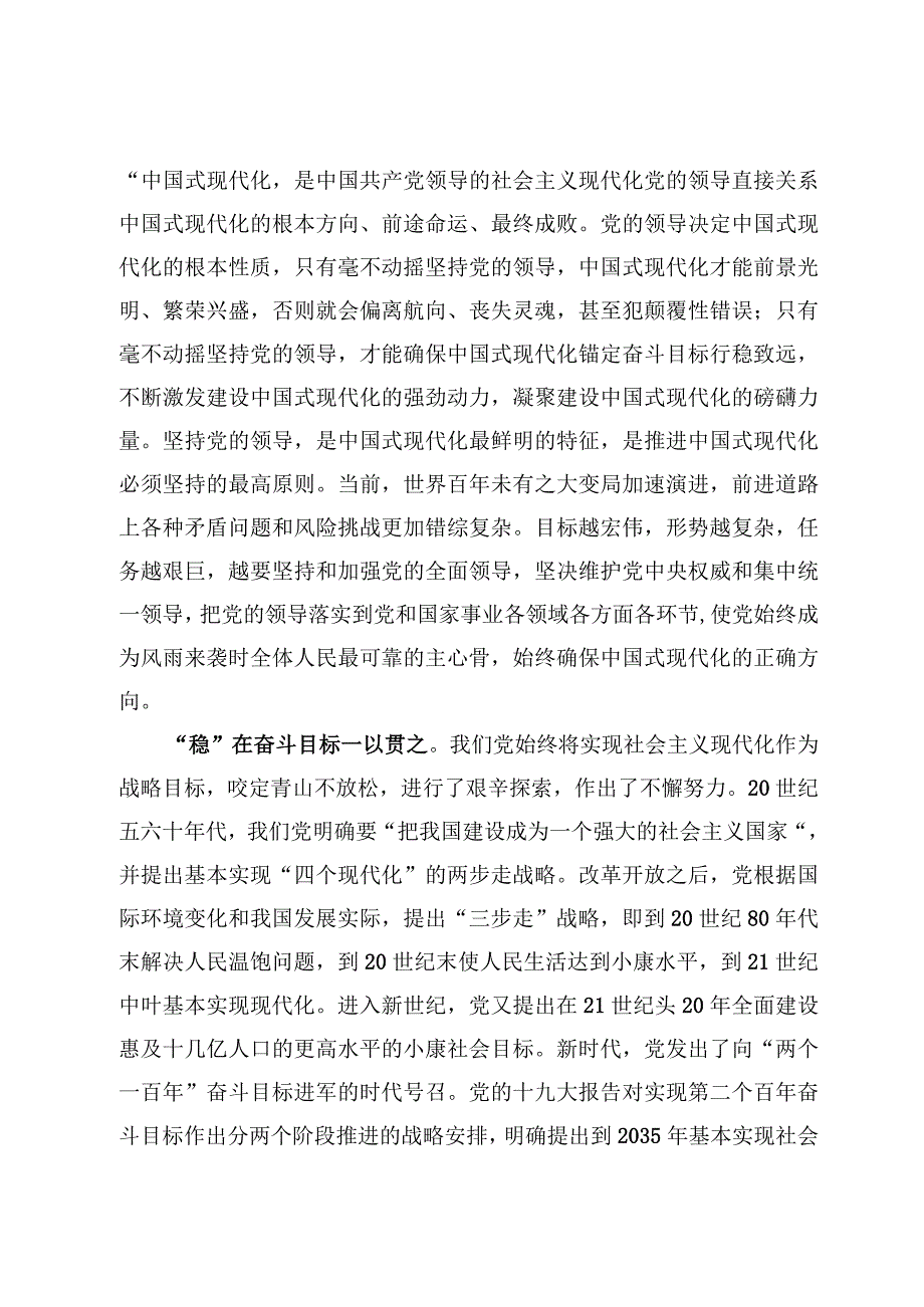 专题党课——2023年学习党课讲稿材料8篇.docx_第3页