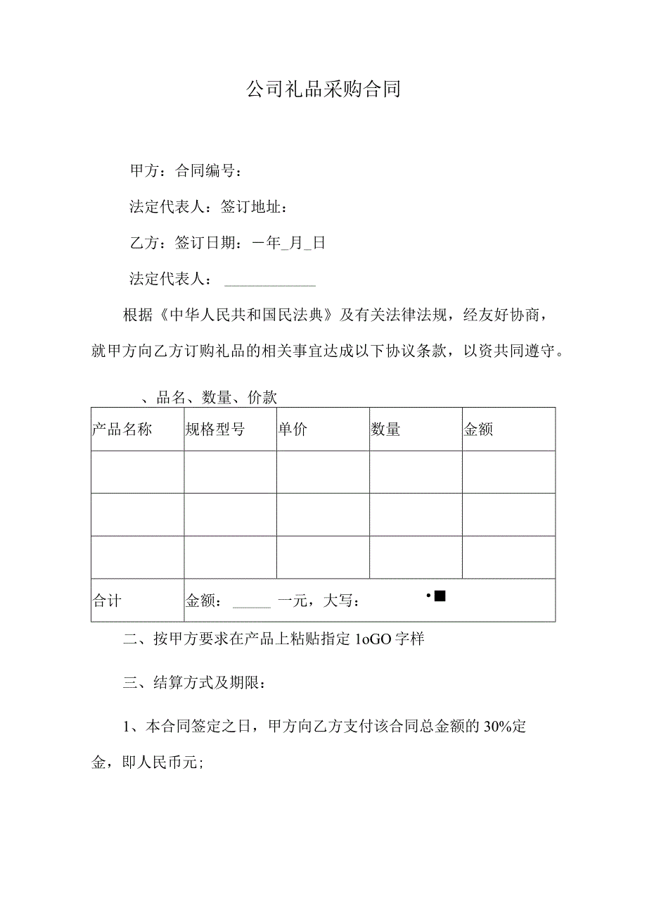 公司礼品采购合同.docx_第1页