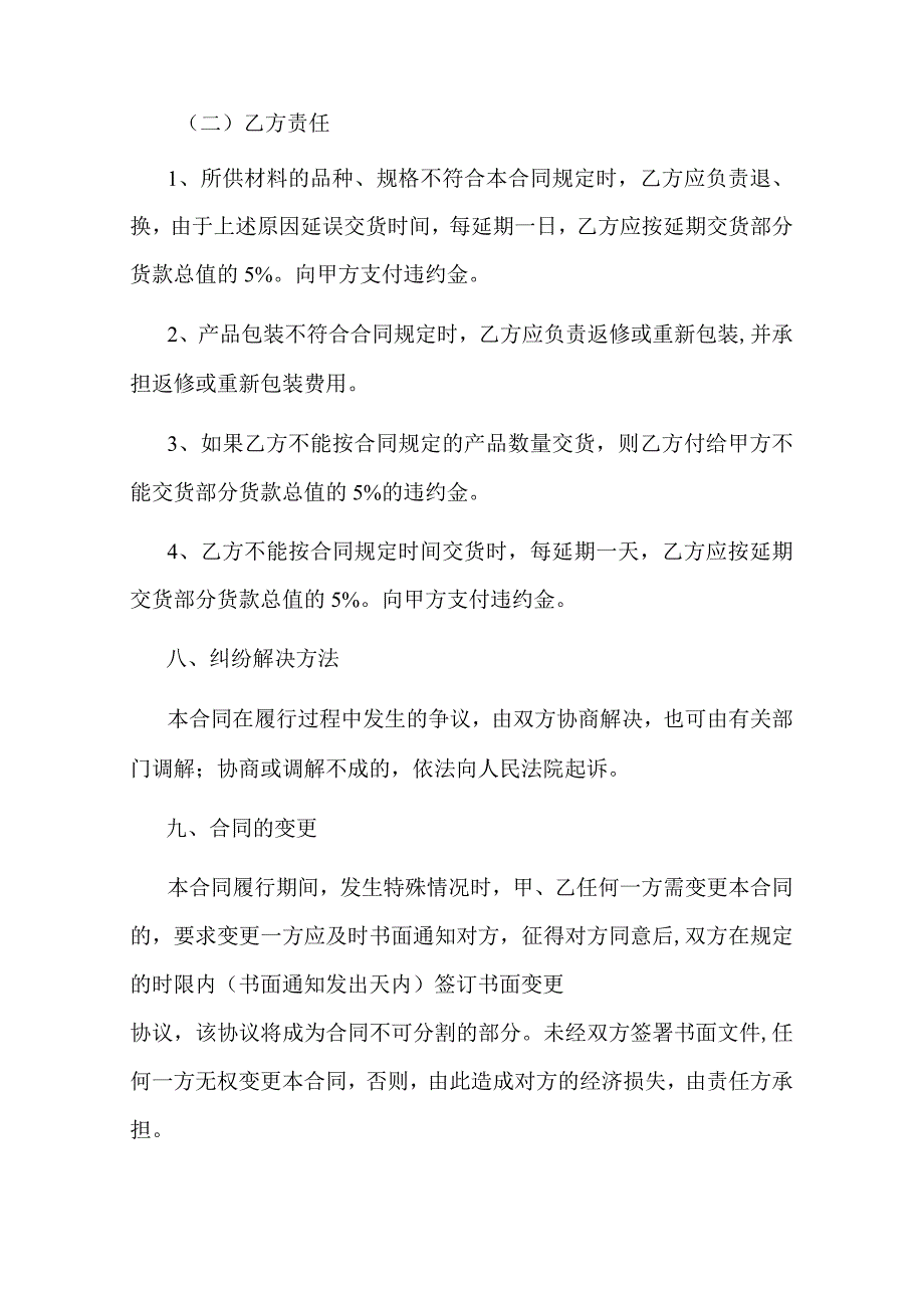 公司礼品采购合同.docx_第3页