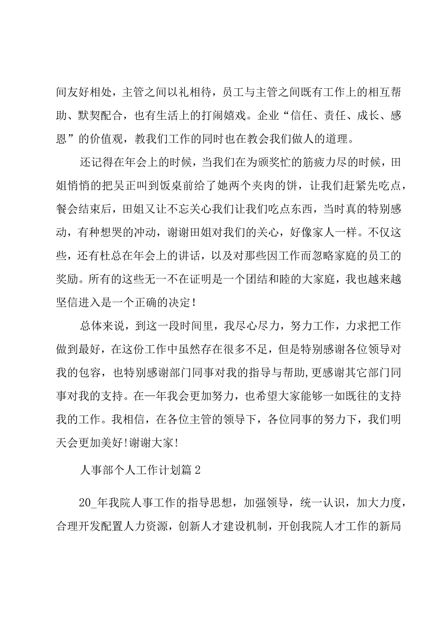 人事部个人工作计划30篇.docx_第3页