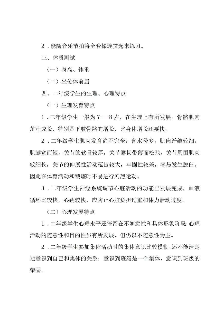 小学体育学科教学工作计划.docx_第3页