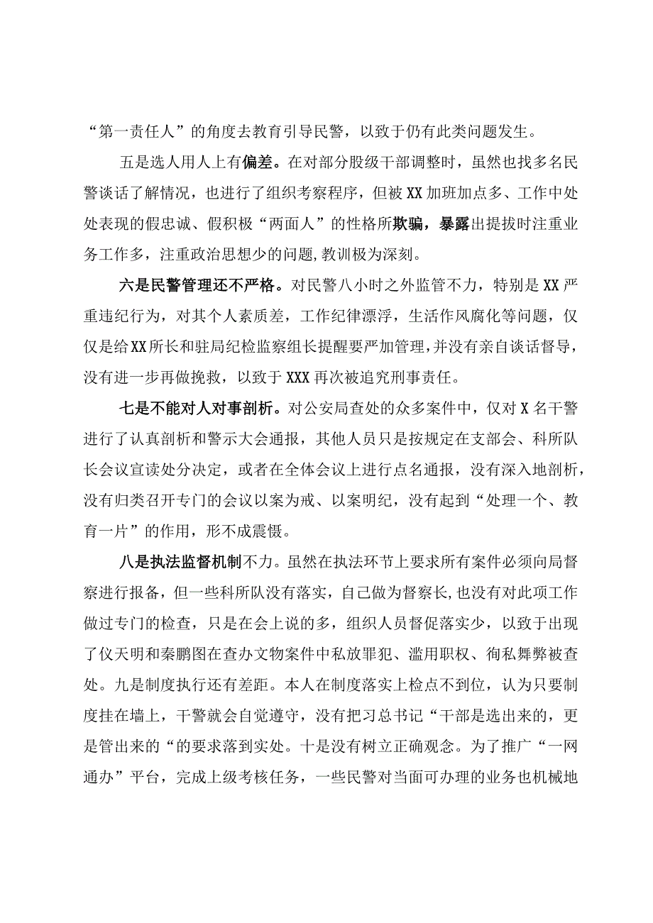 8份在2023主题教育查摆检视存在的问题清单.docx_第3页