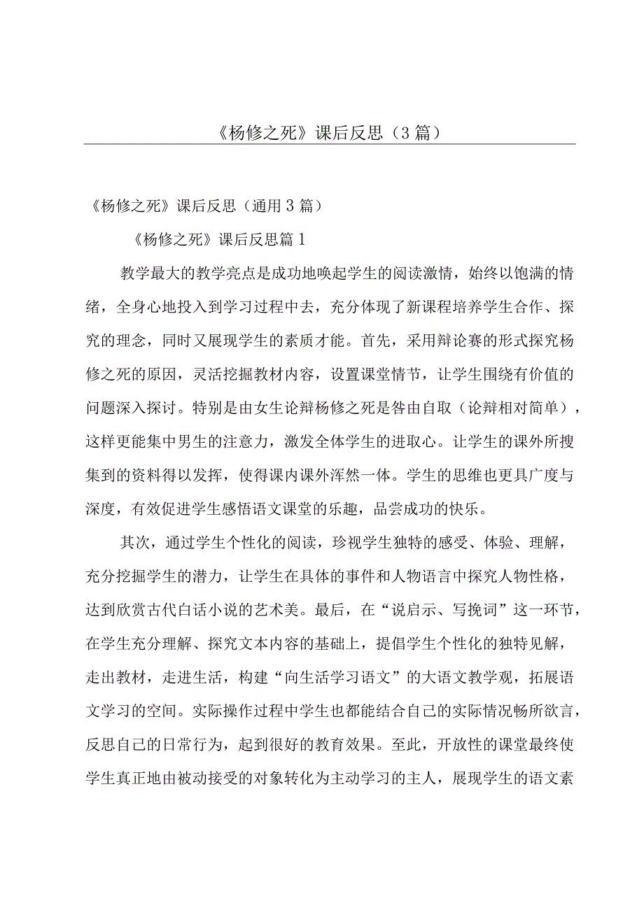 《杨修之死》课后反思3篇.docx_第1页