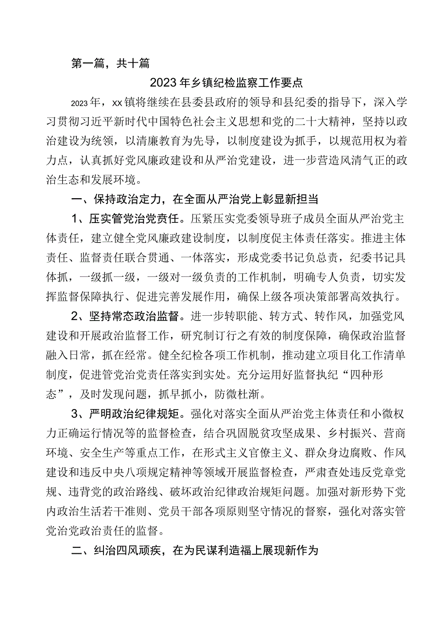 关于2023年纪检监察干部队伍教育整顿研讨材料数篇含5篇工作汇报和通用实施方案.docx_第1页