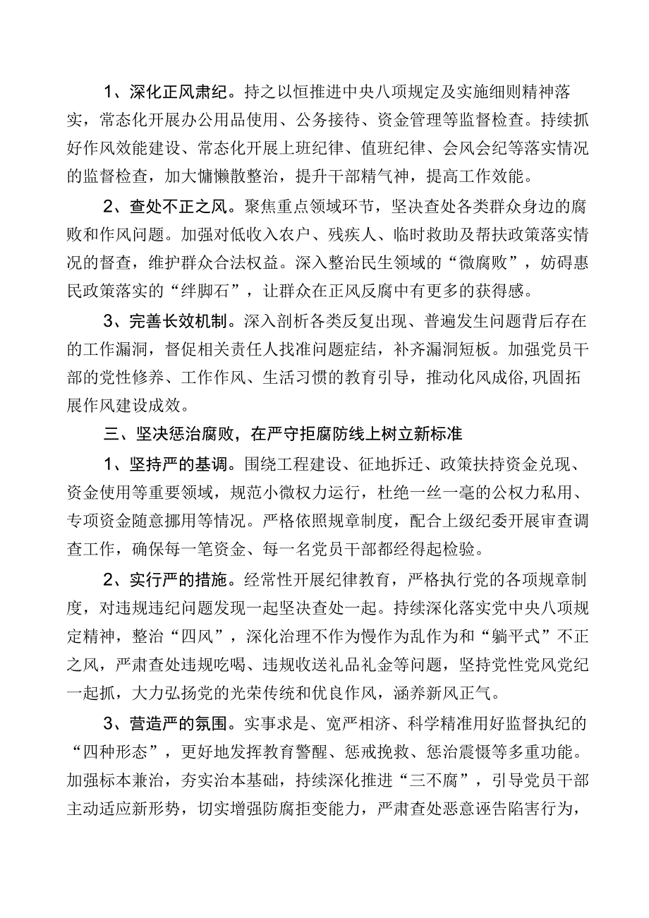 关于2023年纪检监察干部队伍教育整顿研讨材料数篇含5篇工作汇报和通用实施方案.docx_第2页