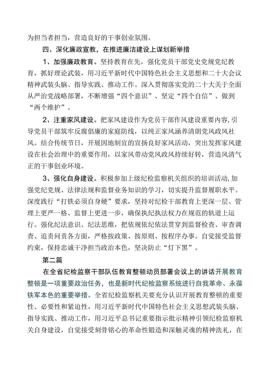 关于2023年纪检监察干部队伍教育整顿研讨材料数篇含5篇工作汇报和通用实施方案.docx_第3页