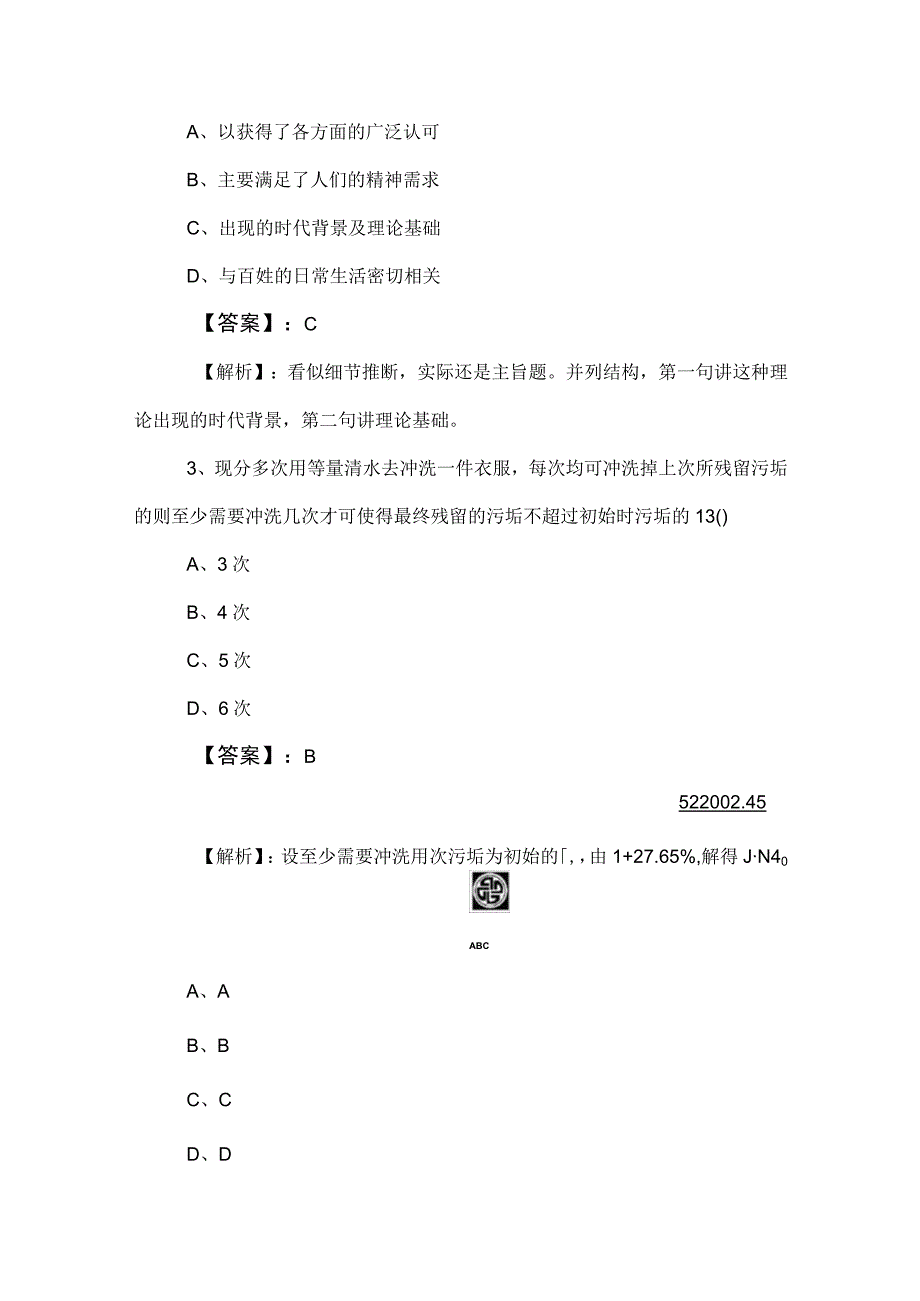 2023年度事业单位编制考试职测职业能力测验每天一练附答案及解析.docx_第2页