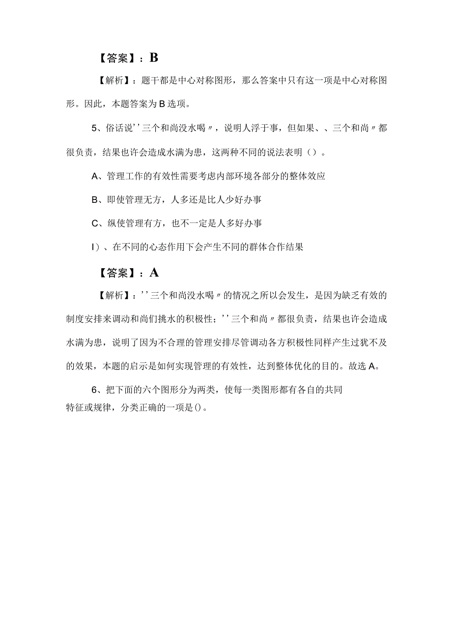 2023年度事业单位编制考试职测职业能力测验每天一练附答案及解析.docx_第3页