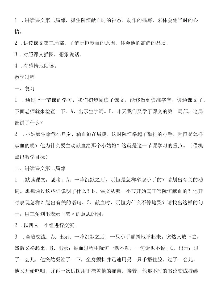 《她是我的朋友》教学设计A 案.docx_第3页