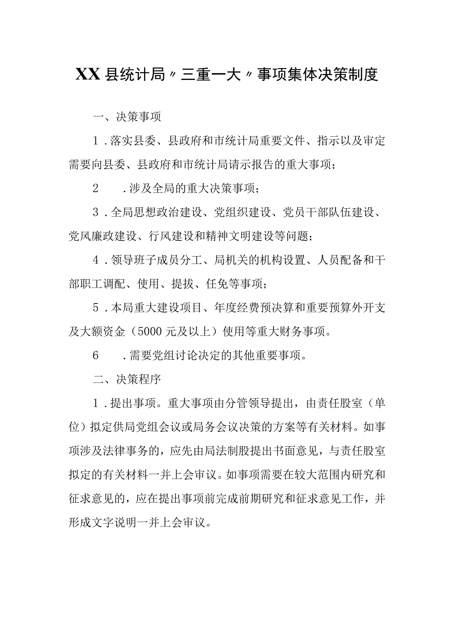 XX县统计局三重一大事项集体决策制度.docx_第1页