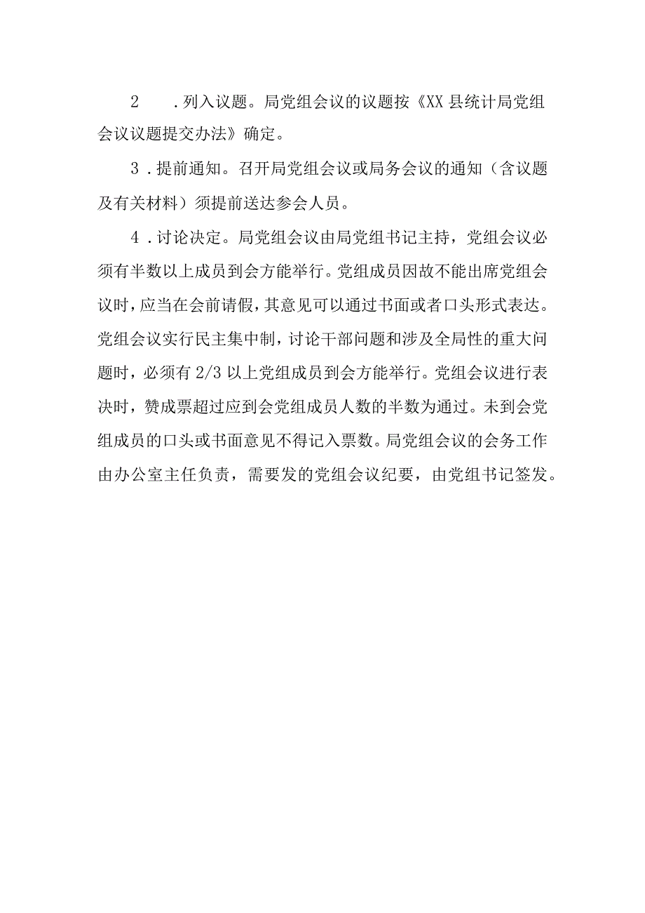 XX县统计局三重一大事项集体决策制度.docx_第2页