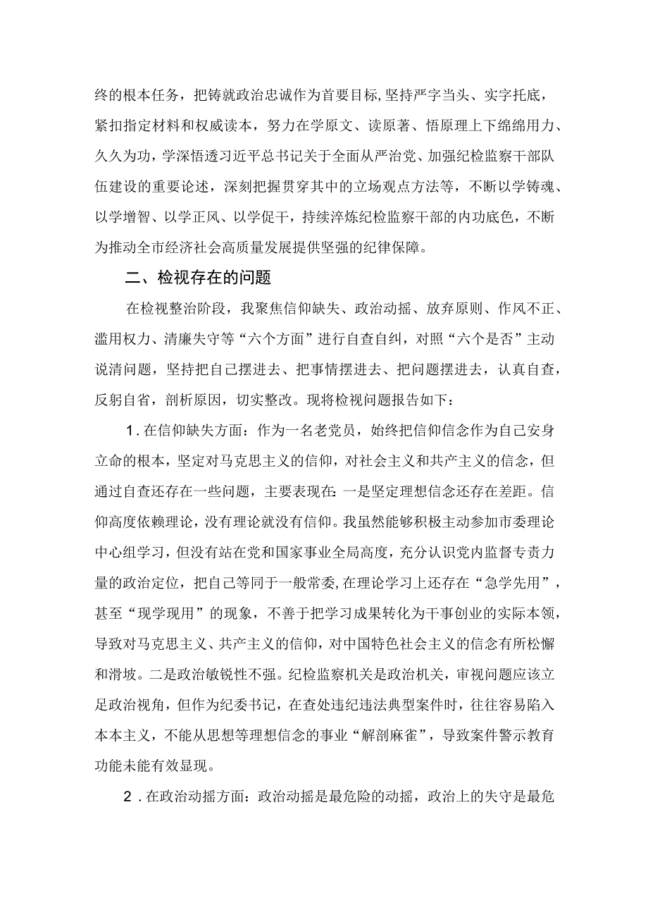 2023纪检教育整顿2023纪检监察干部谈纪检监察干部专题培训心得体会四篇精编版.docx_第2页