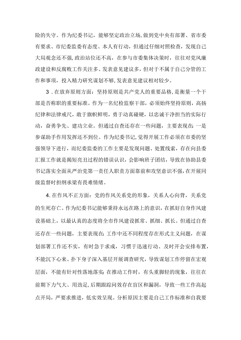 2023纪检教育整顿2023纪检监察干部谈纪检监察干部专题培训心得体会四篇精编版.docx_第3页