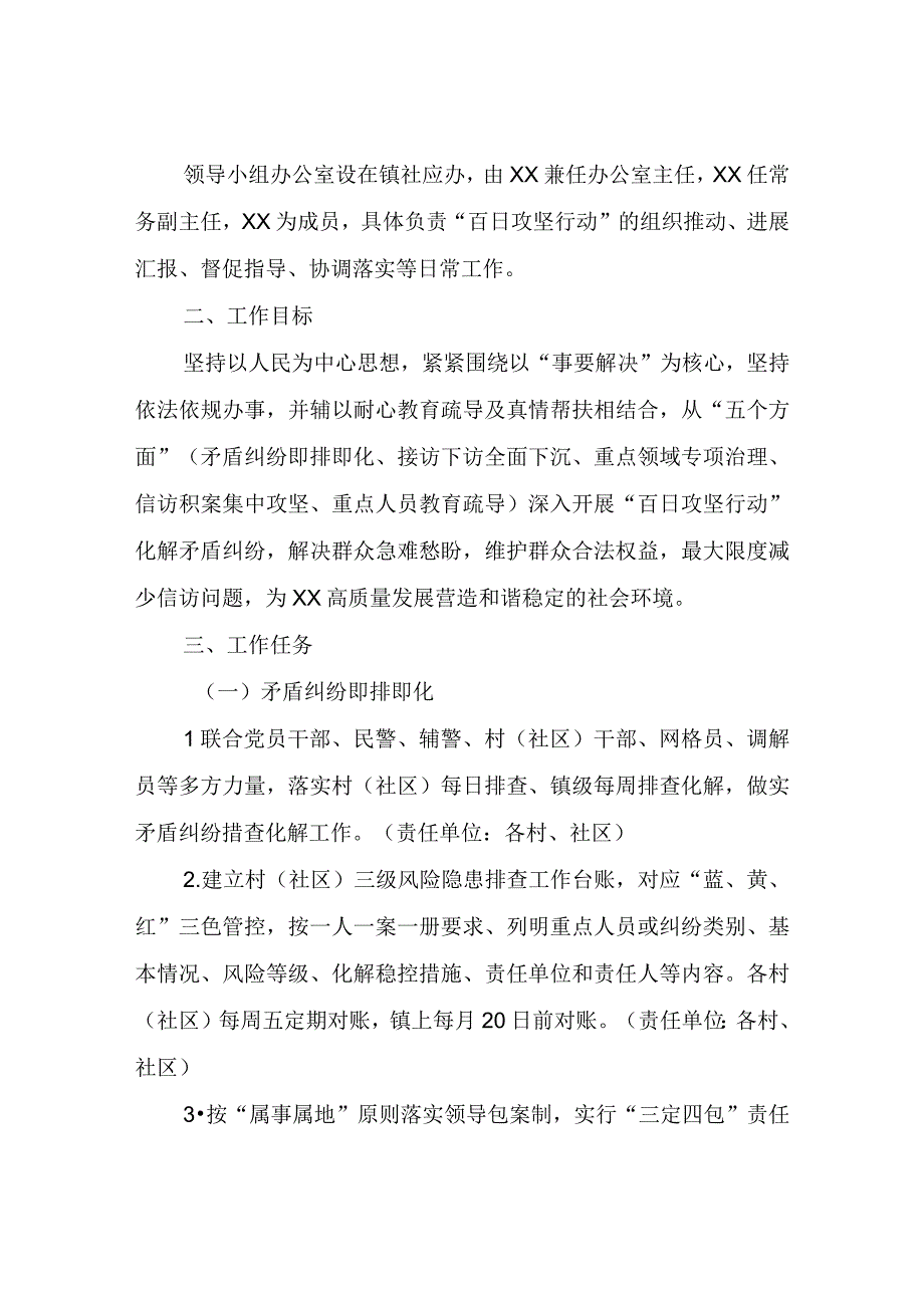 XX镇信访问题和矛盾纠纷化解 百日攻坚行动工作方案.docx_第2页