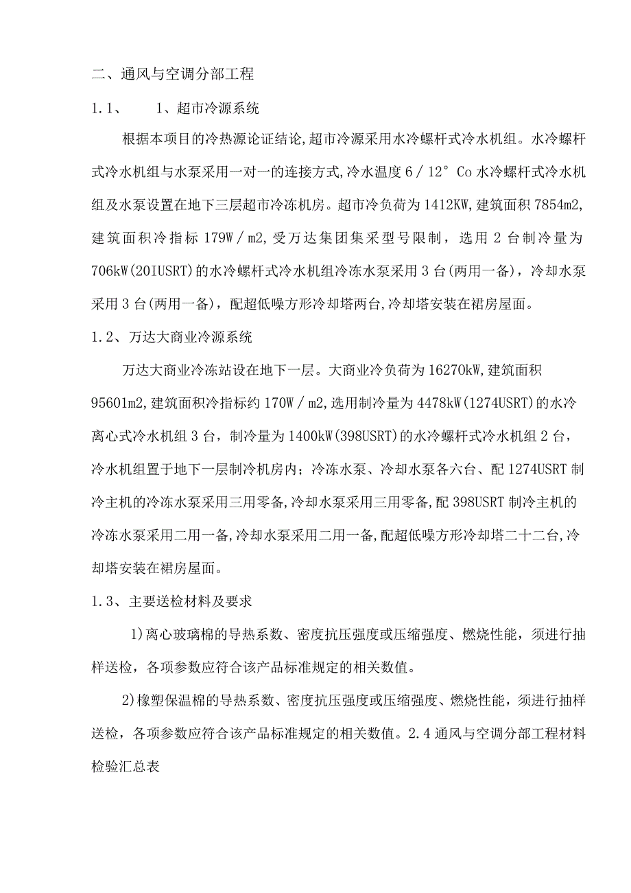 农村留用地物业工程机电工程施工总结.docx_第2页