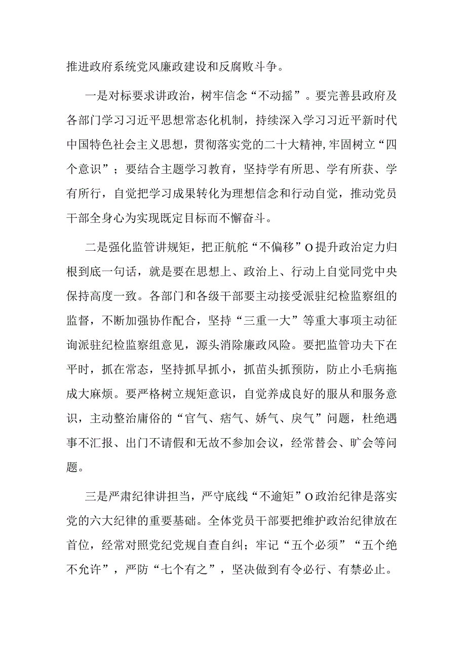 在2023年县政府廉政工作会议上的讲话共二篇.docx_第3页