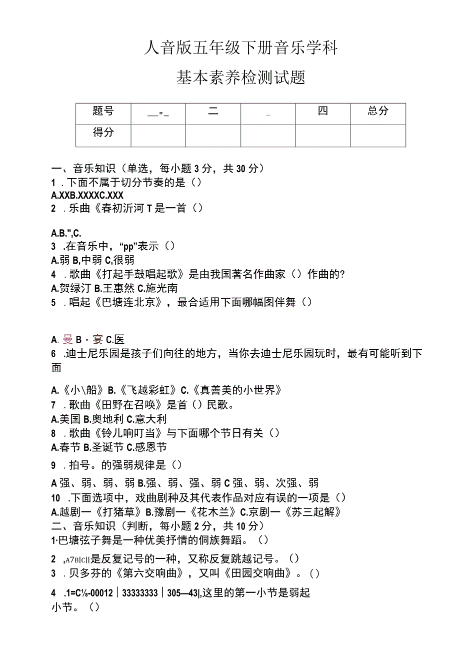 人音版五年级下册音乐期末试题含答案.docx_第1页