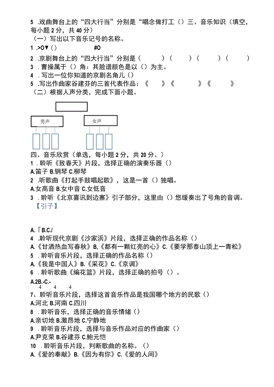 人音版五年级下册音乐期末试题含答案.docx_第2页