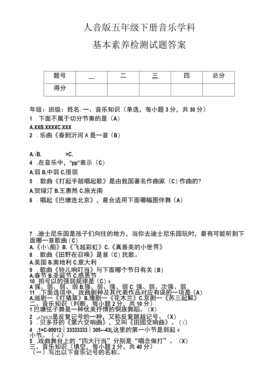 人音版五年级下册音乐期末试题含答案.docx_第3页