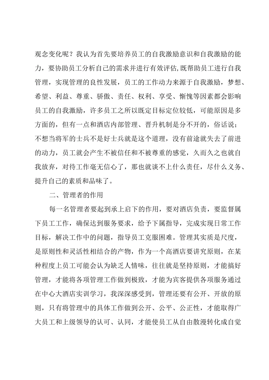 5月酒店实习报告5000字3篇.docx_第2页