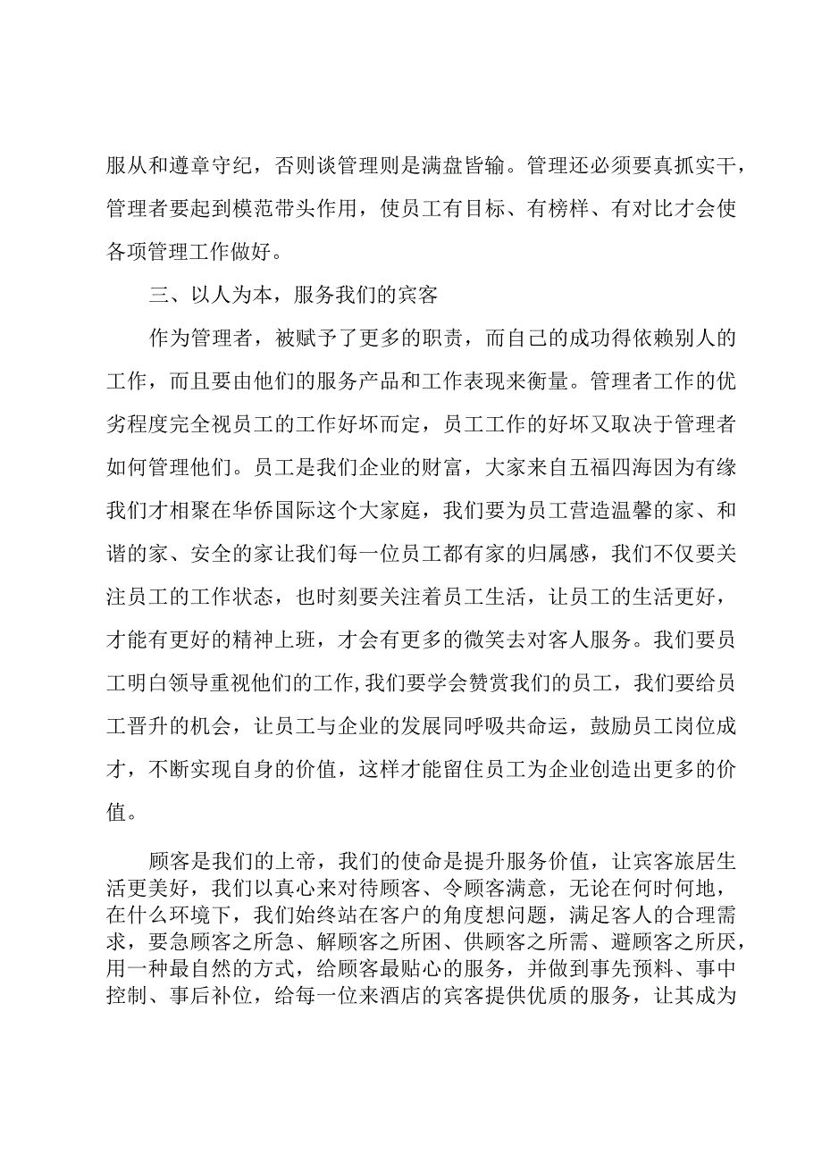 5月酒店实习报告5000字3篇.docx_第3页