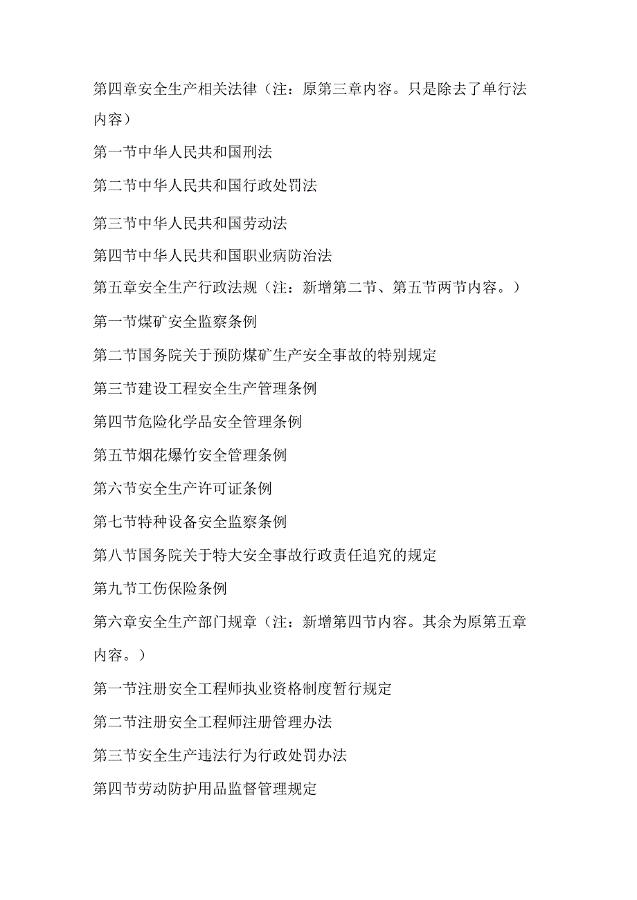 2023年整理安全生产法及相关法律知识.docx_第2页