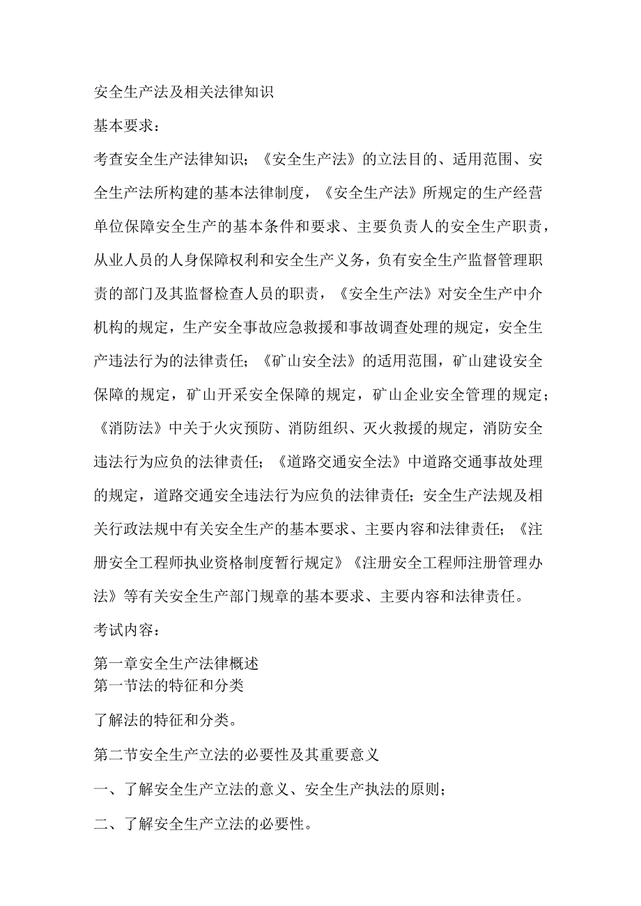 2023年整理安全生产法及相关法律知识.docx_第3页