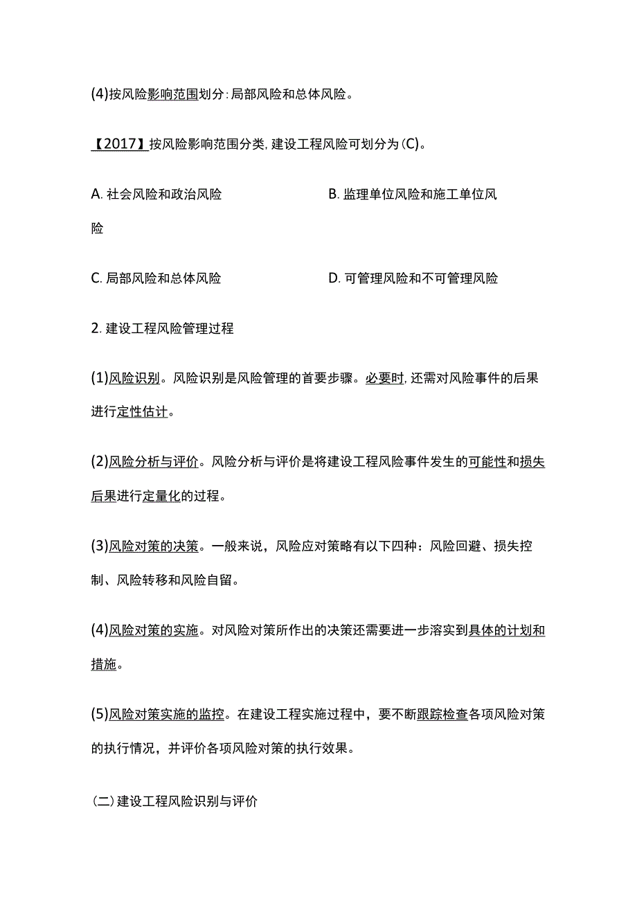 2024监理工程师《监理概论》第十章高频出题考点精细化整理全考点.docx_第2页