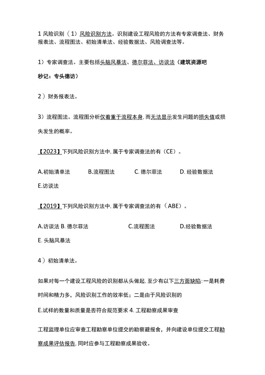 2024监理工程师《监理概论》第十章高频出题考点精细化整理全考点.docx_第3页