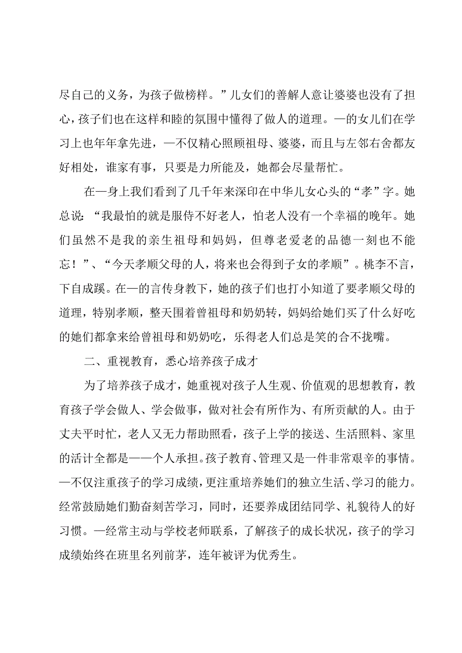 孝老爱亲模范事迹材料.docx_第3页