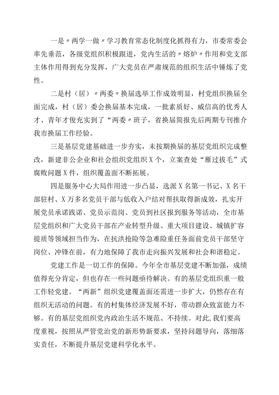 2023年开展七一建党节主题党日的研讨交流材料五篇含四篇实施方案.docx_第2页