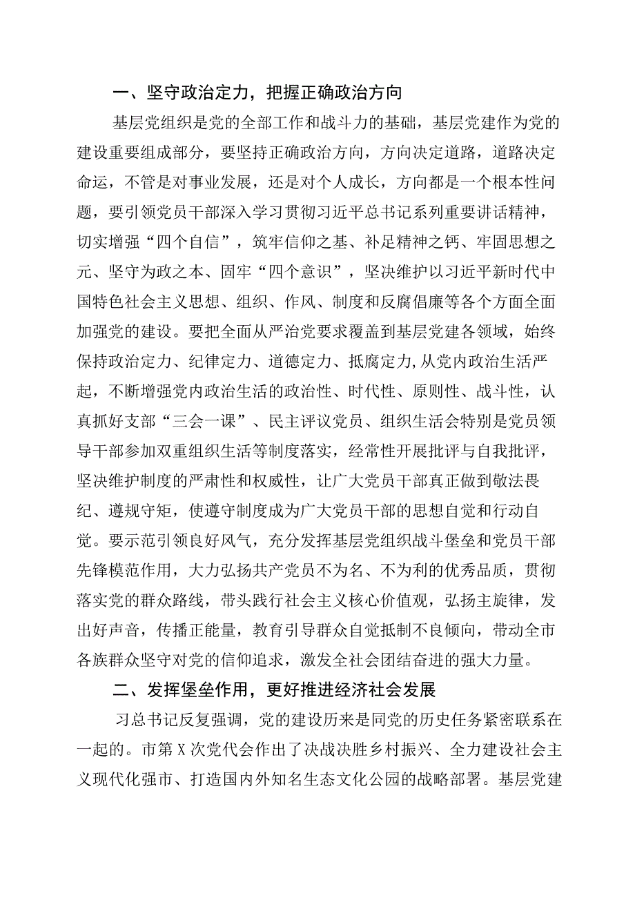 2023年开展七一建党节主题党日的研讨交流材料五篇含四篇实施方案.docx_第3页