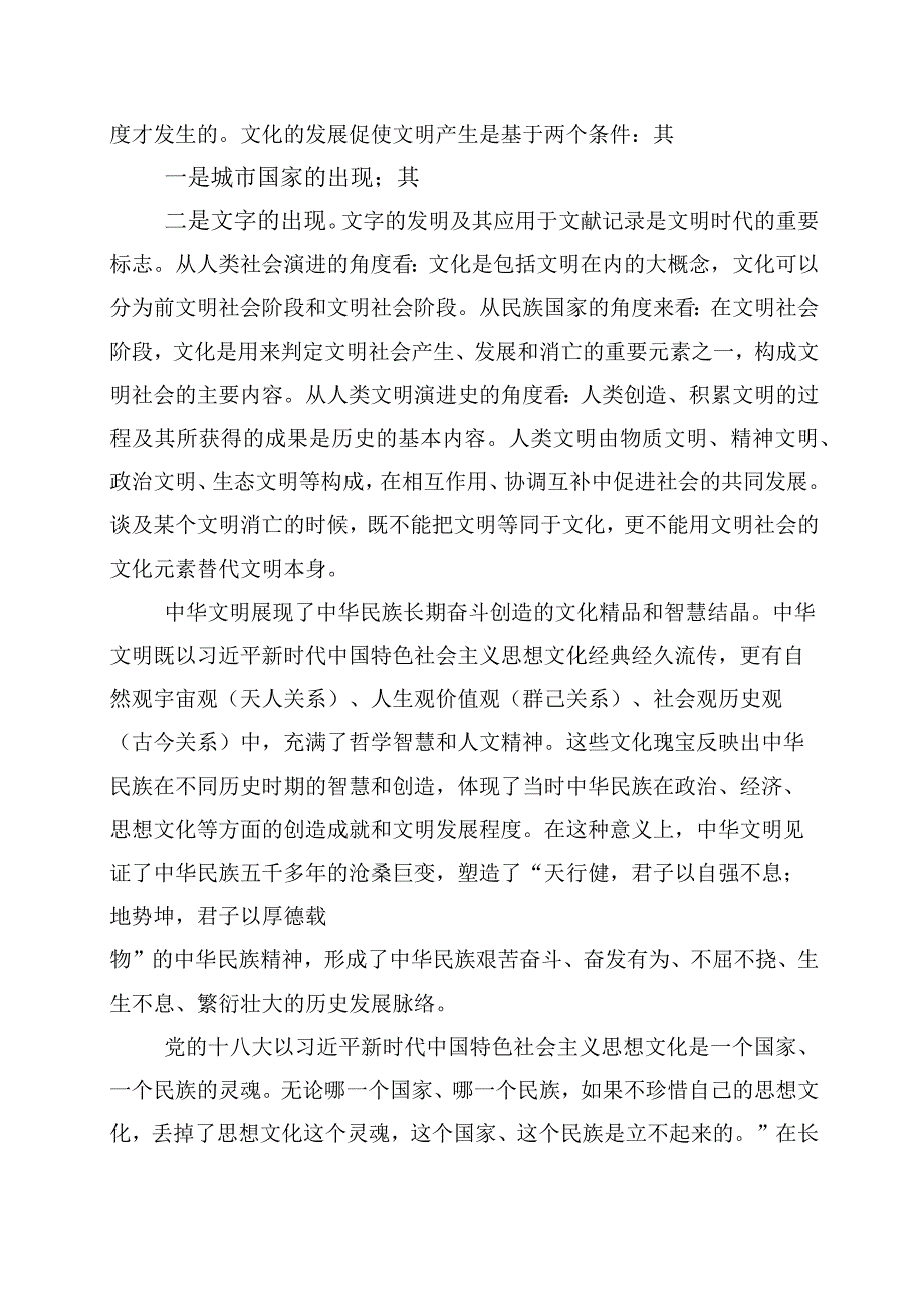 2023年度有关七一建党节发言材料5篇+数篇通用活动方案.docx_第2页