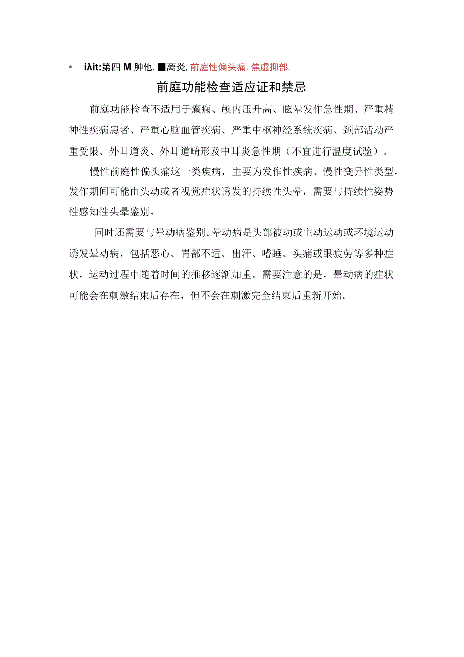 临床眩晕疾病诊疗分类病例分享前庭性偏头痛诊断标准临床实践经验良性阵发性位置性眩晕鉴别及前庭功能检查适应证和禁忌.docx_第3页