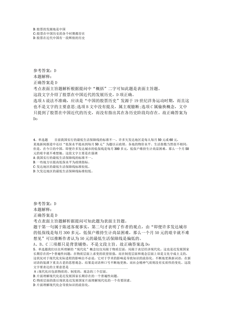 事业单位招聘综合类必看考点片段阅读2023年版_3.docx_第2页