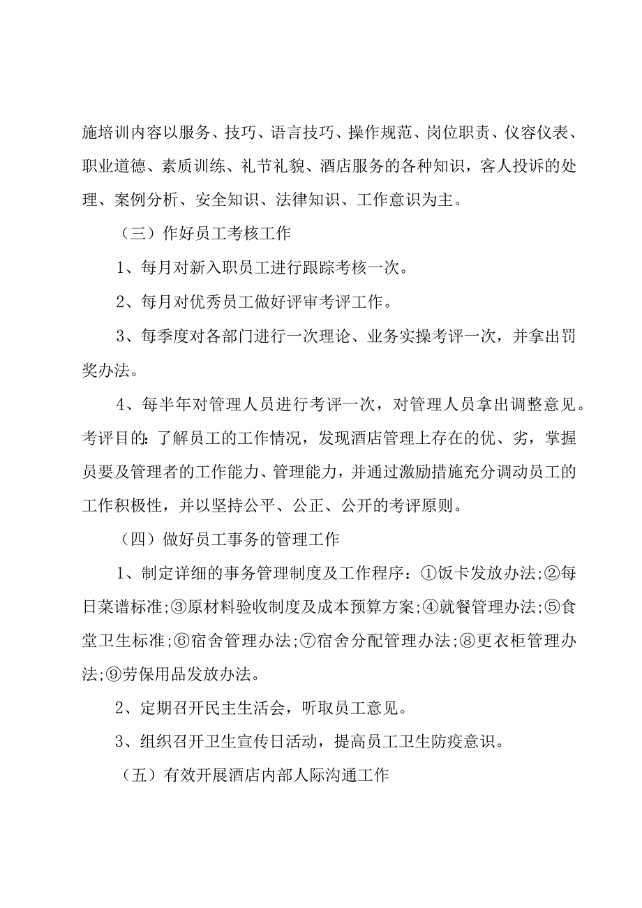 人力资源部下半年工作计划10篇.docx_第2页