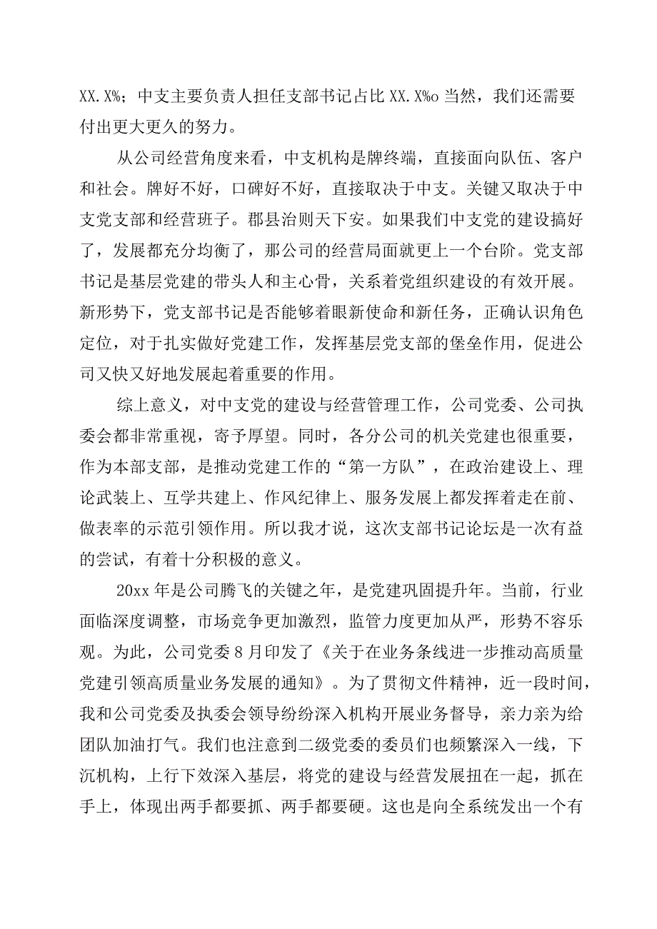 2023年度七一建党节主题党日的研讨交流材料五篇后附数篇工作方案.docx_第2页