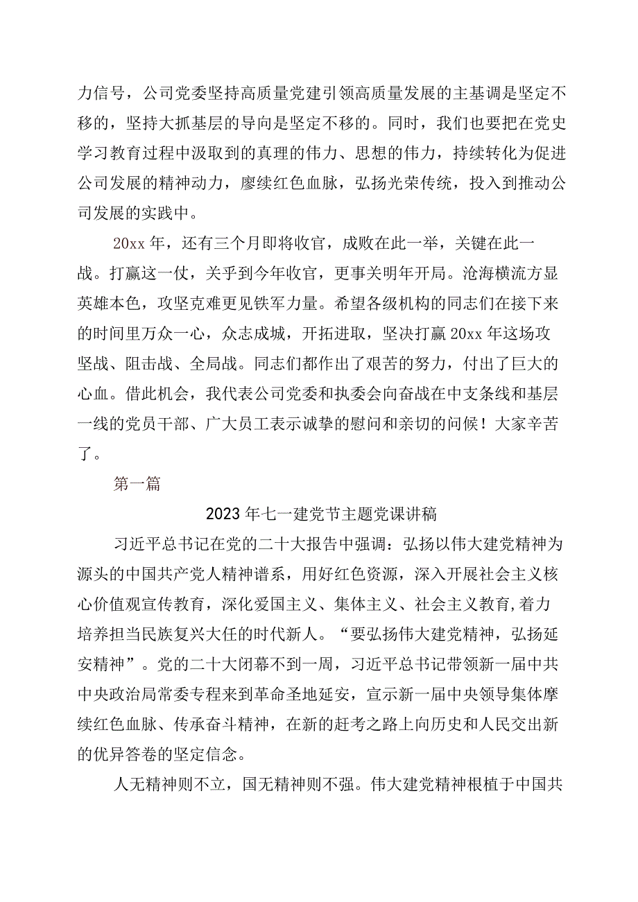 2023年度七一建党节主题党日的研讨交流材料五篇后附数篇工作方案.docx_第3页