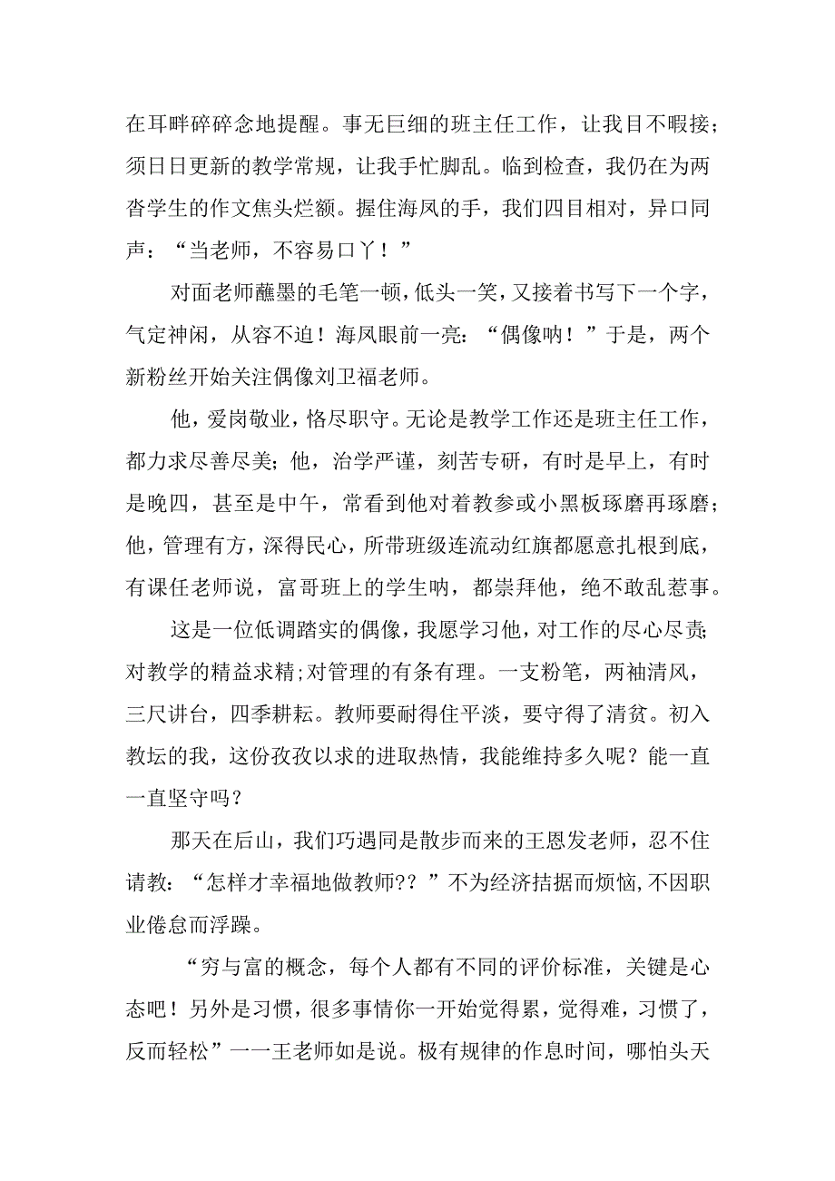 2023有好教师演讲稿.docx_第2页