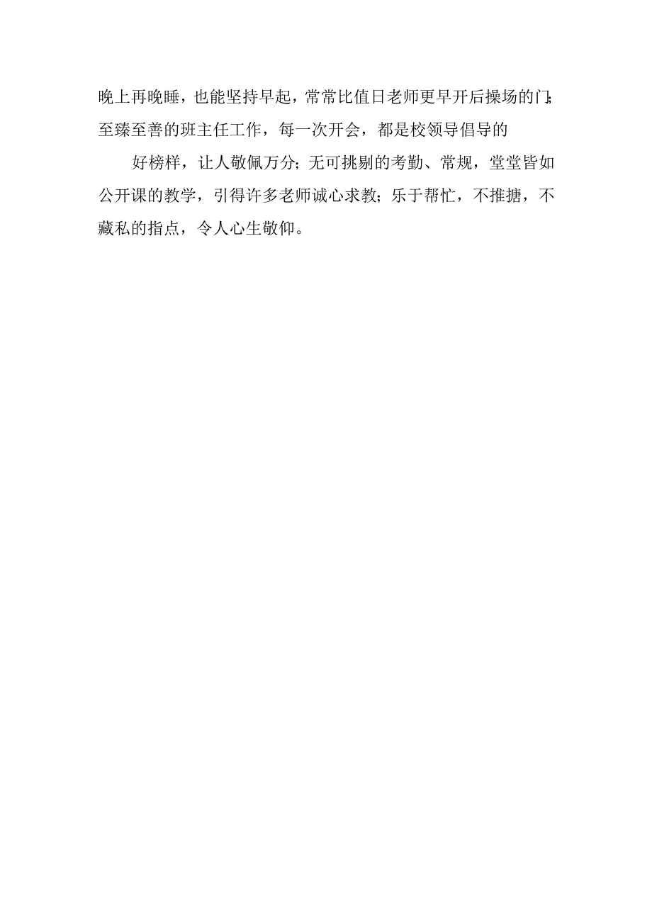 2023有好教师演讲稿.docx_第3页