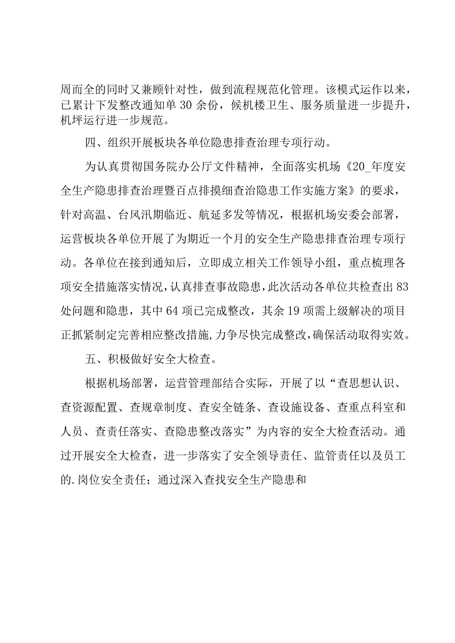 商场主管工作总结.docx_第2页