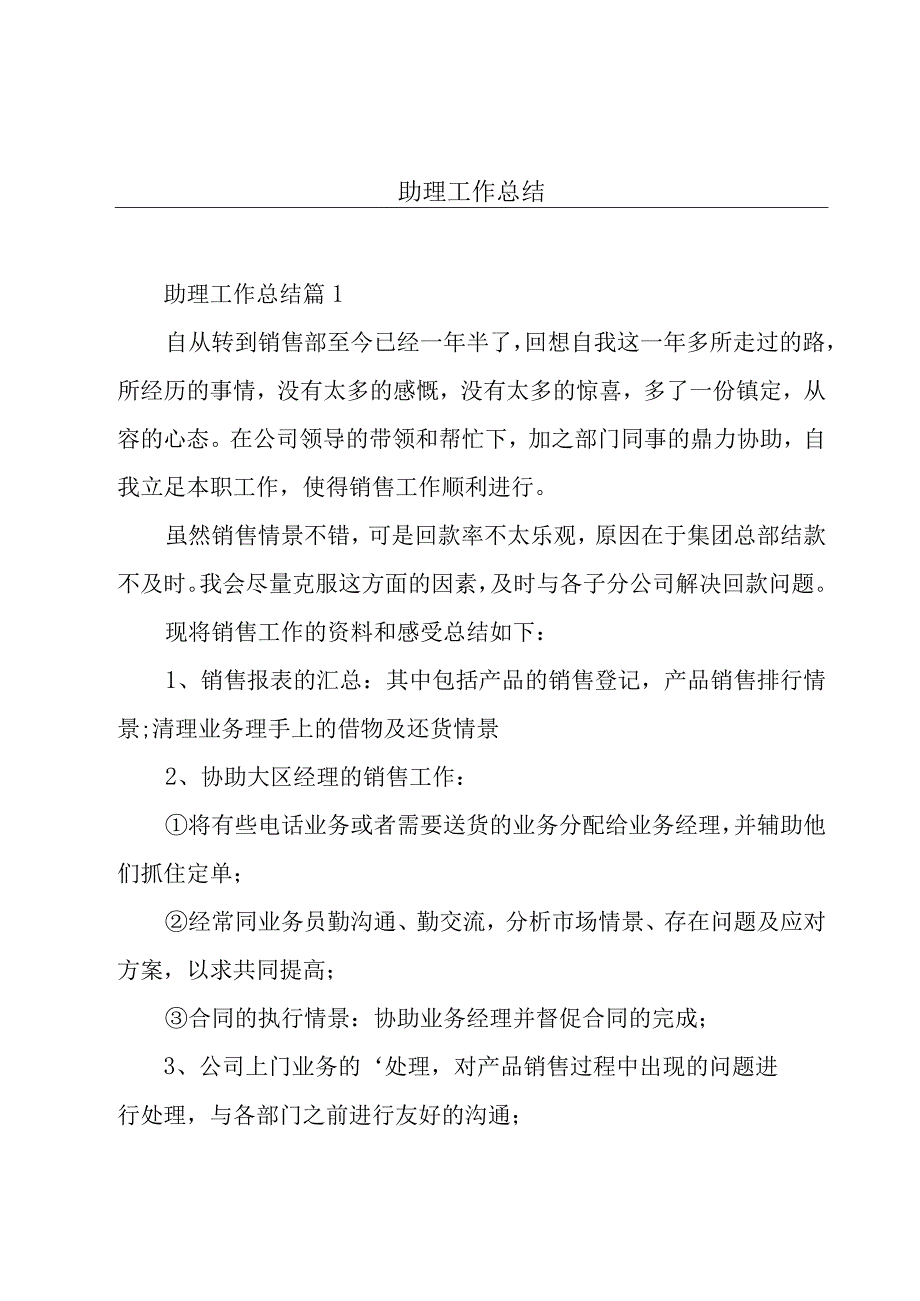 助理工作总结.docx_第1页