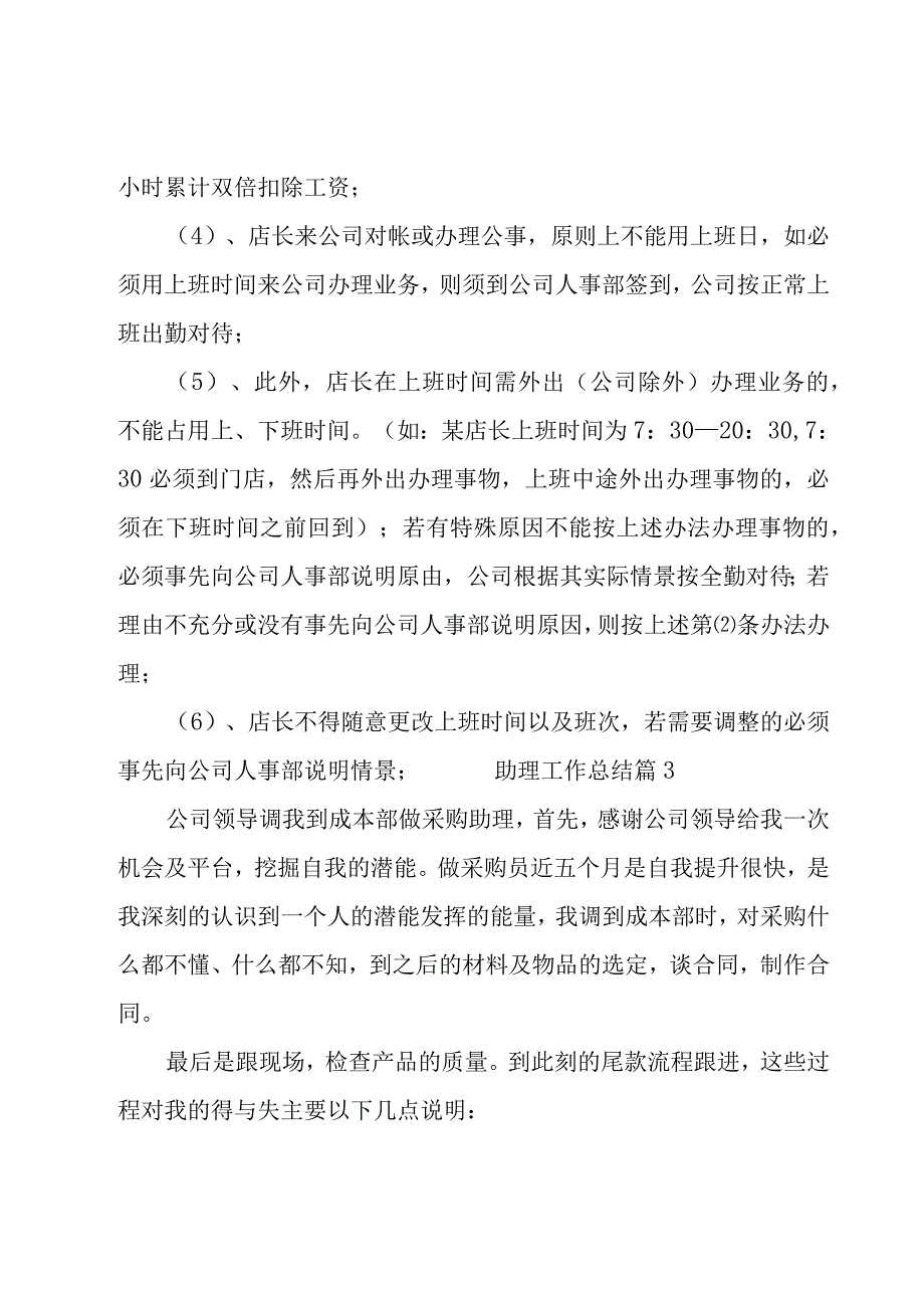 助理工作总结.docx_第3页