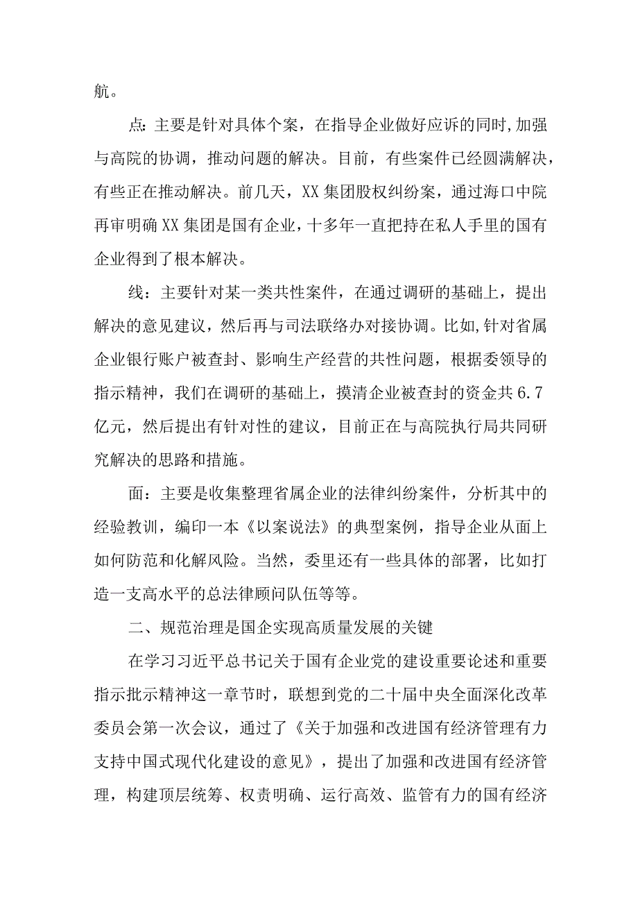 国资委主题教育读书班学习交流发言.docx_第2页