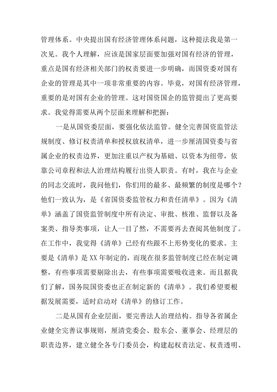 国资委主题教育读书班学习交流发言.docx_第3页