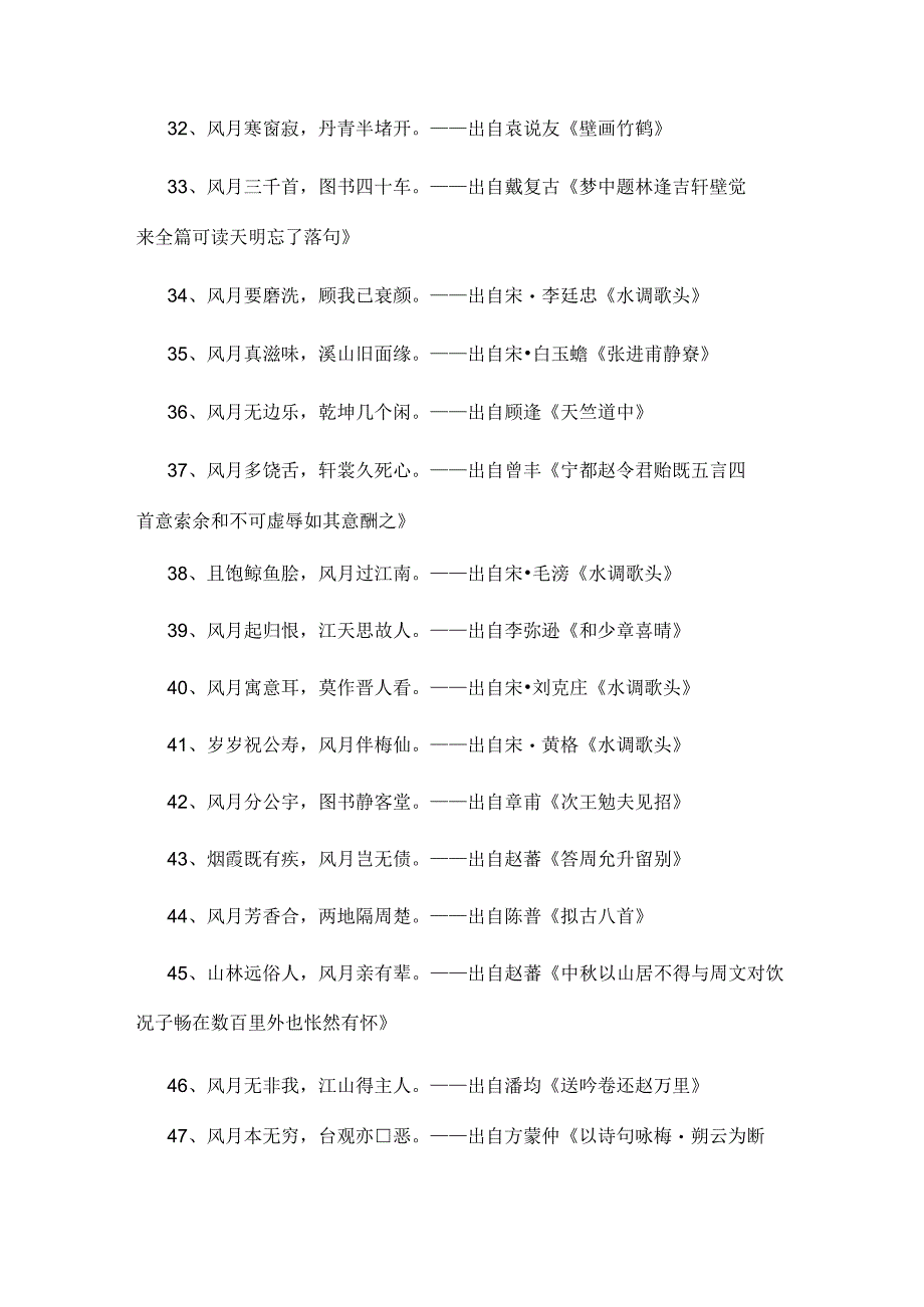 含有风月的诗.docx_第3页