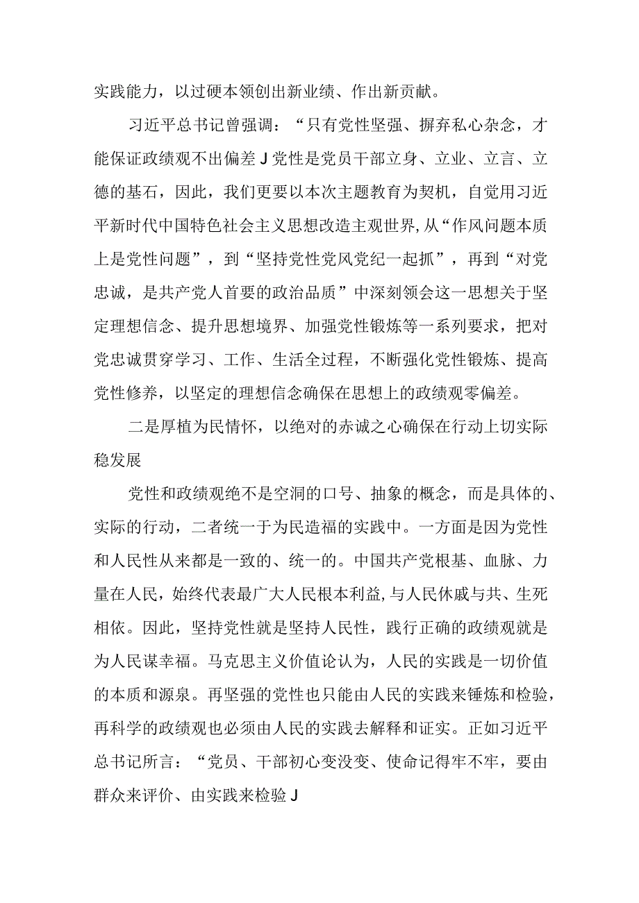 2023年政绩为谁而树树什么样的政绩靠什么树政绩树立和践行正确的政绩观3篇.docx_第2页