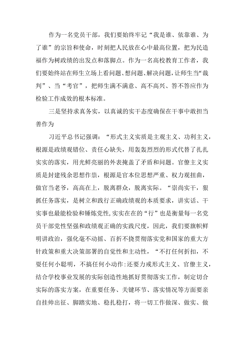 2023年政绩为谁而树树什么样的政绩靠什么树政绩树立和践行正确的政绩观3篇.docx_第3页