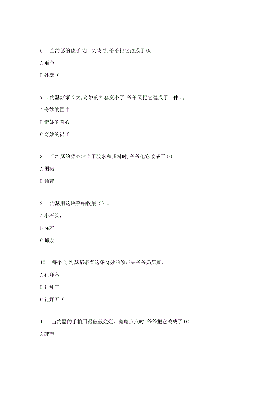 一年级《爷爷一定有办法》阅读检测题.docx_第2页